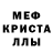 Меф кристаллы Decanus Servius