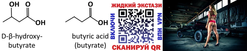 Бутират GHB  Купить  Сковородино 