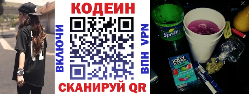 Codein напиток Lean (лин)  Купить  Сковородино 